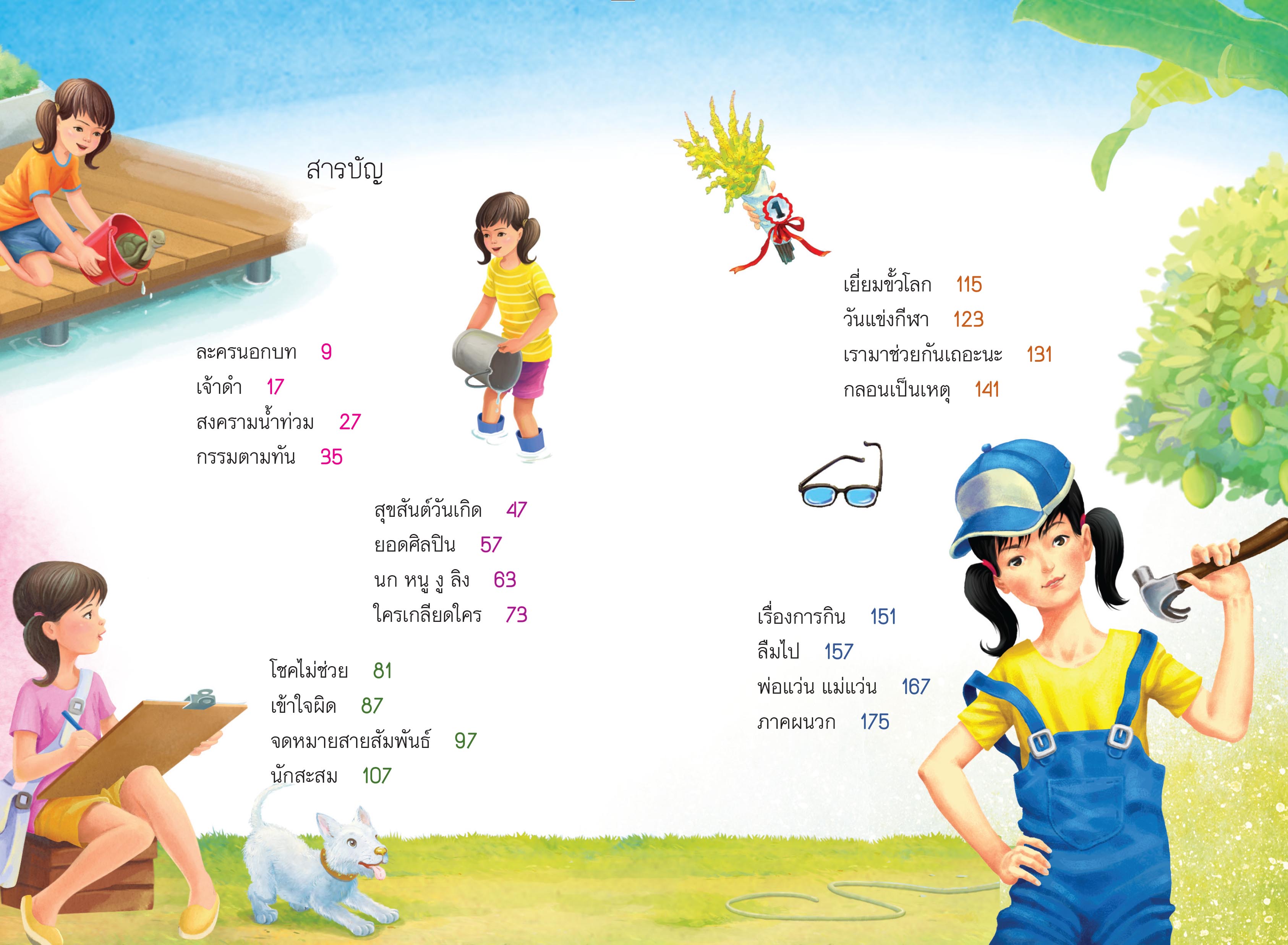 NANMEEBOOKS หนังสือ แก้วจอมซน (ฉบับปี 2025) พระราชนิพนธ์ สมเด็จพระเทพฯ วรรณกรรม