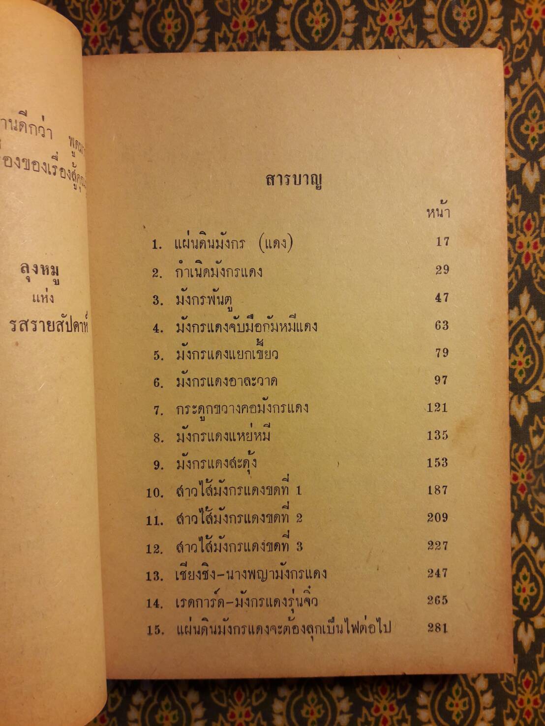 มังกรกำสรวล