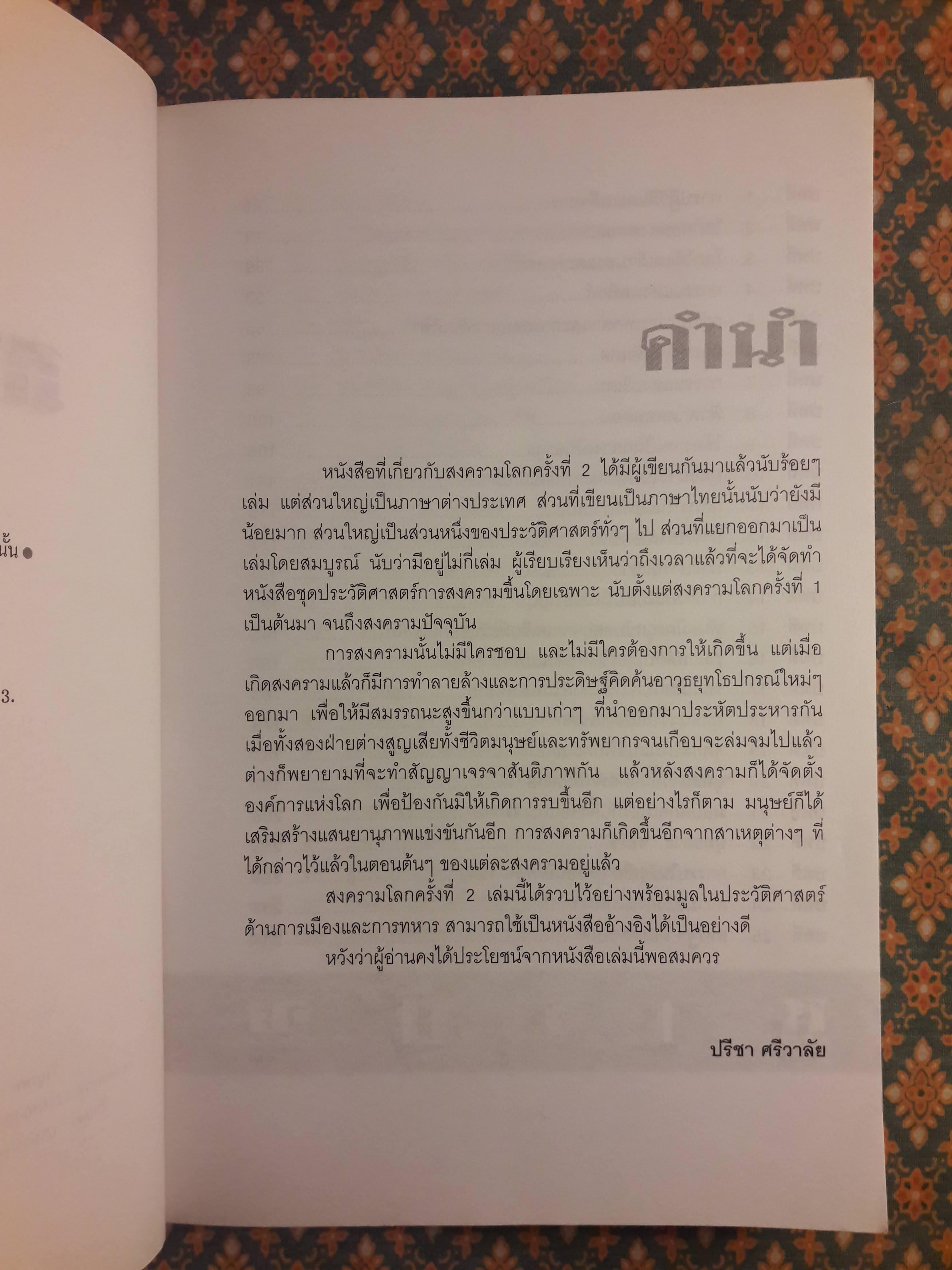 สงครามโลก ครั้งที่ 2