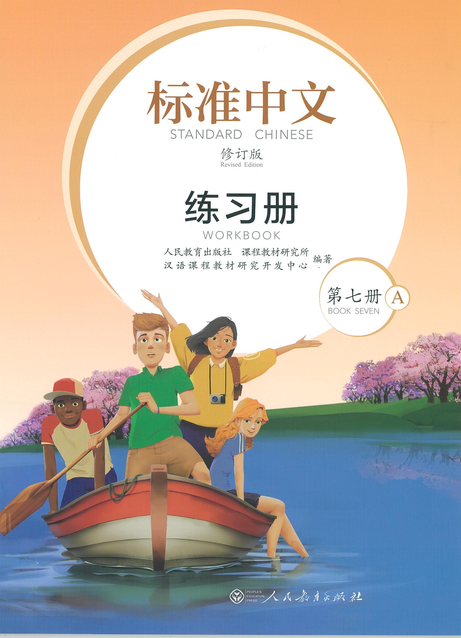 แบบฝึกหัด Standard Chinese 7 A+B 标准中文 第七册 修订本 (1ชุด2เล่ม)