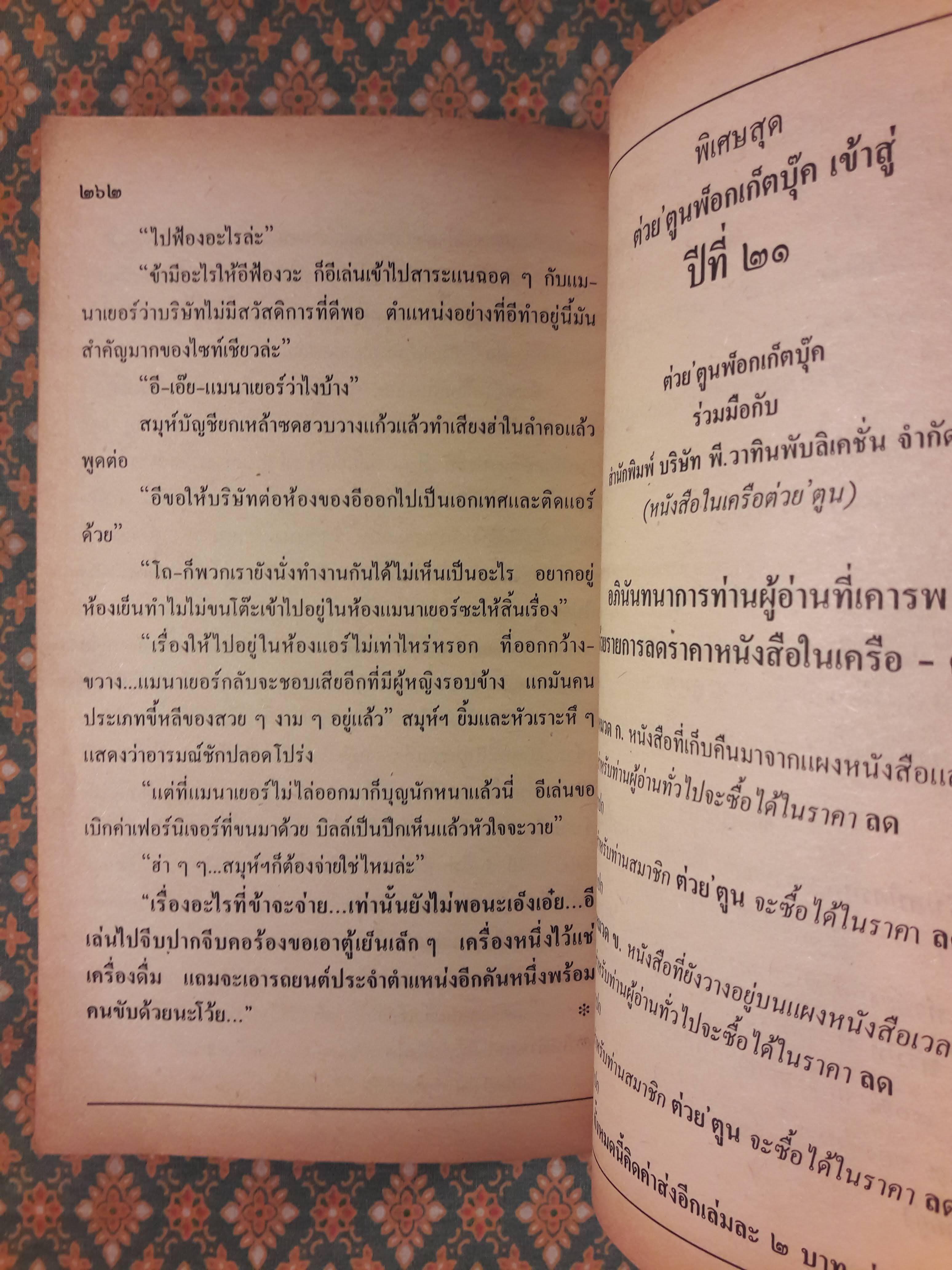 ต่วย’ตูน ปีที่ 21 ฉบับที่ 1 กันยายน 2534