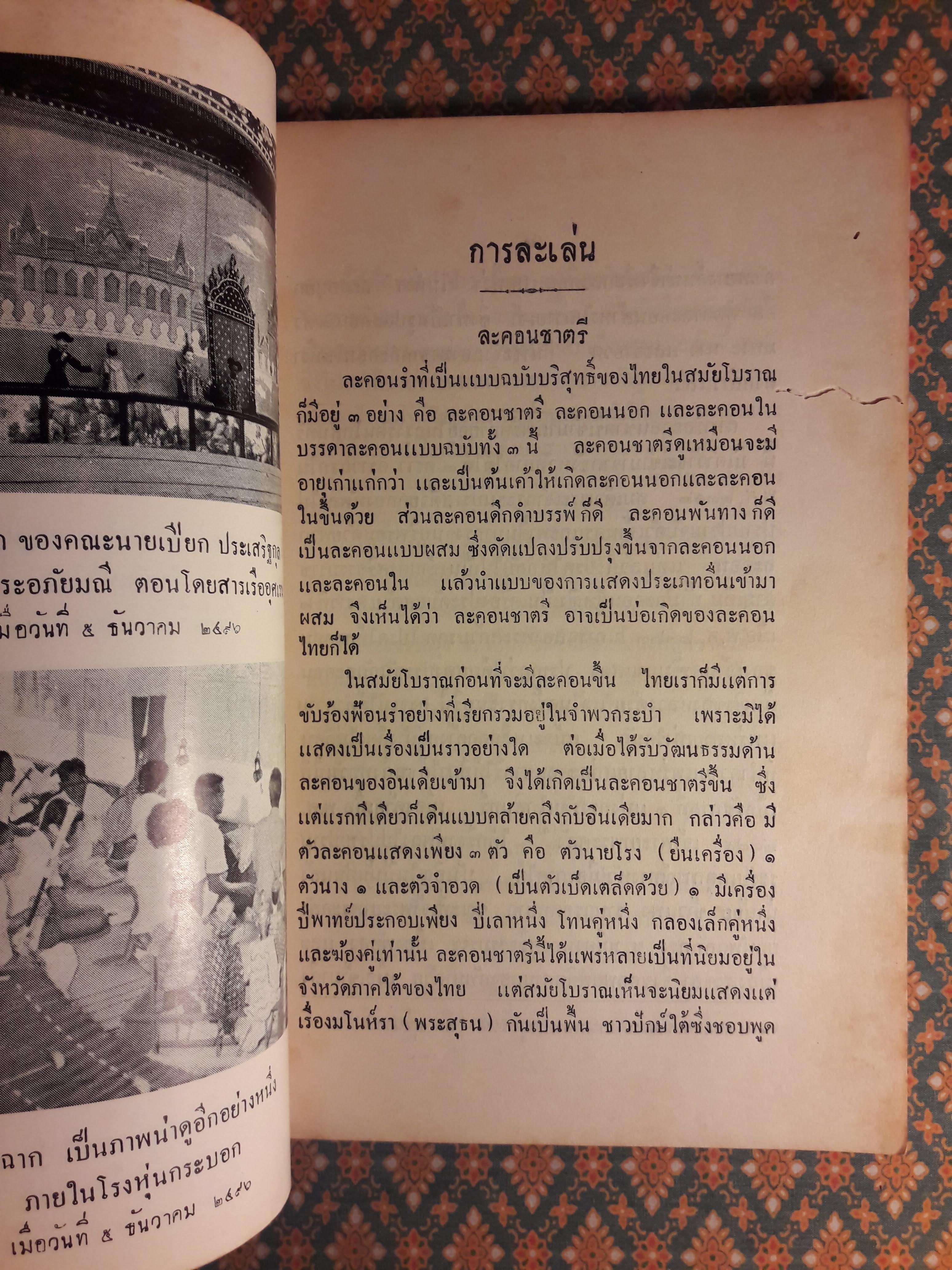 การละเล่นของไทย