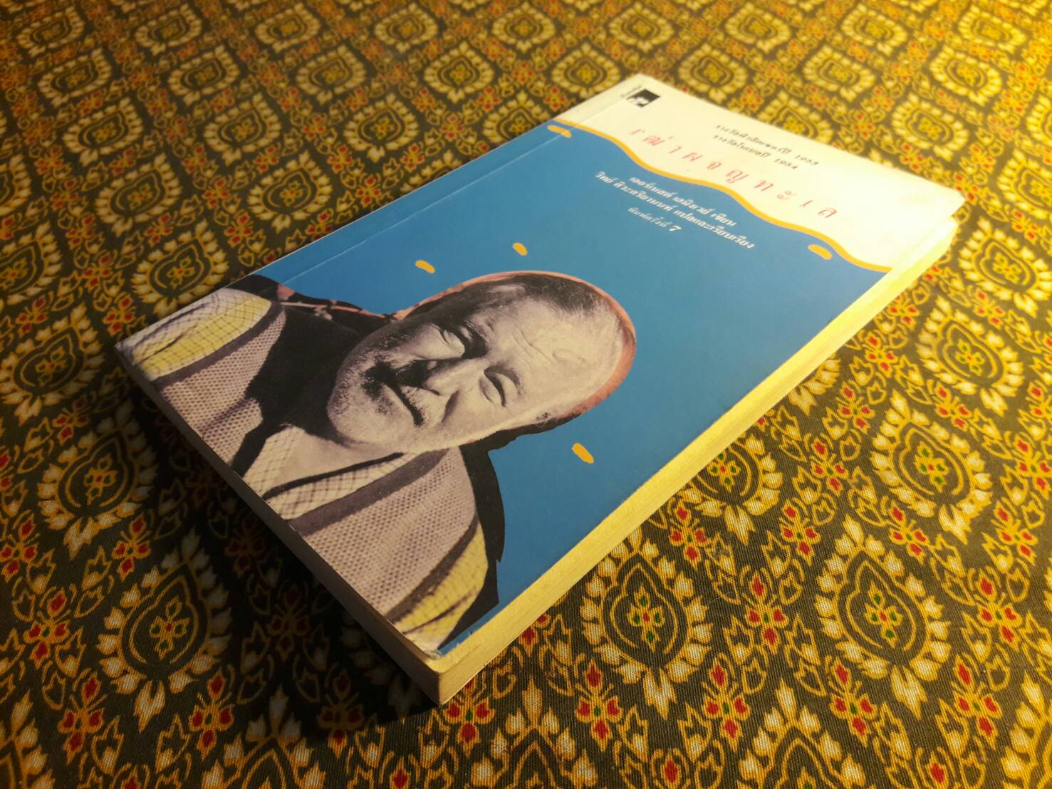 เฒ่าผจญทะเล (The Old Man and the Sea)