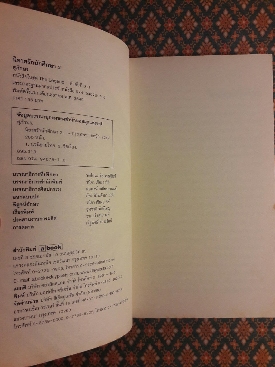 นิยายรักนักศึกษา 2