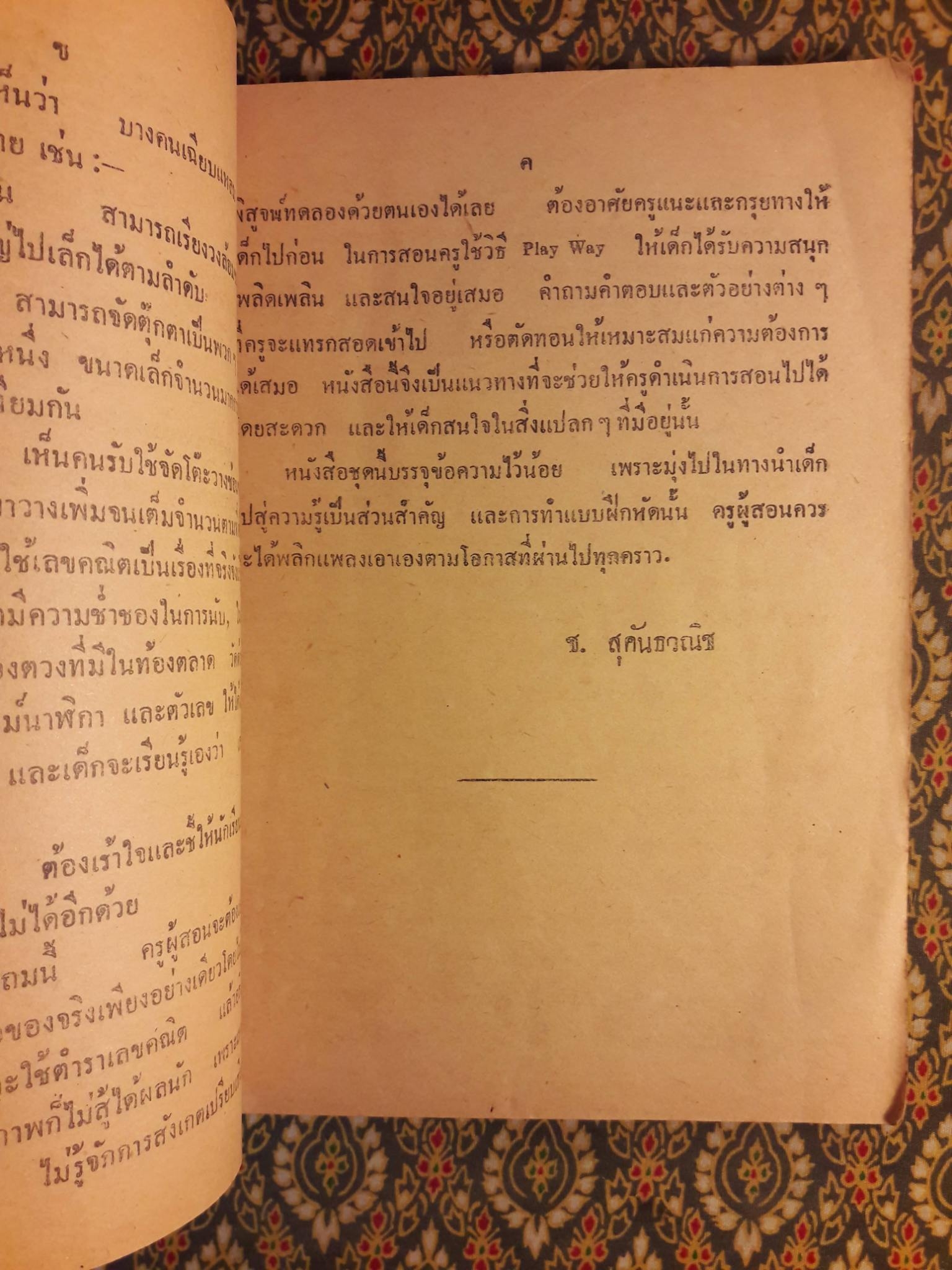 เลขคณิต ชั้นประถมปีที่ 4