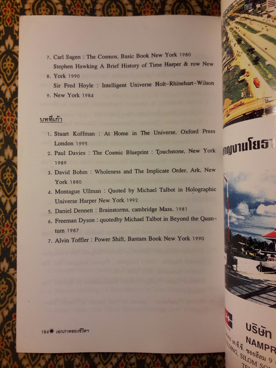 เอกภาพของชีวิตกับจักรวาล