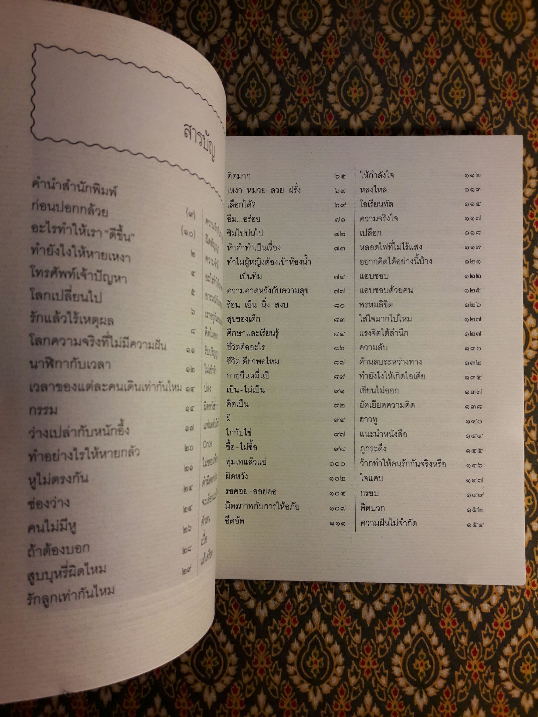 ปอกกล้วยในมหาสมุทร