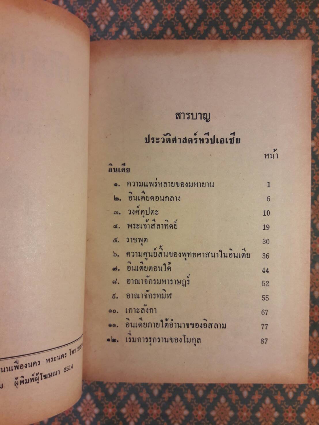 ประวัติศาสตร์สากล เล่ม 1-5 (5 เล่ม/ชุด)