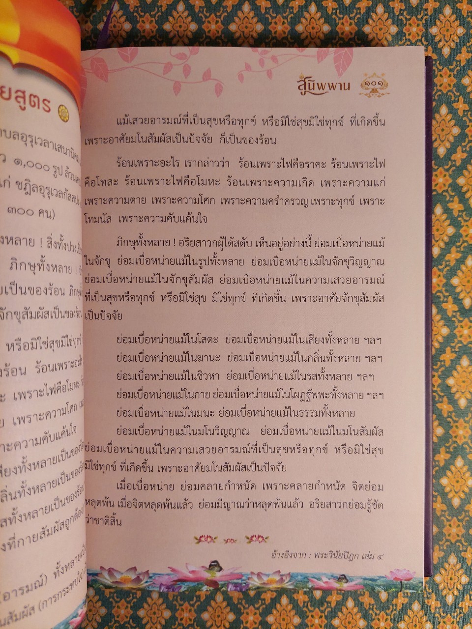 ผู้สละโลก - สู่นิพพาน