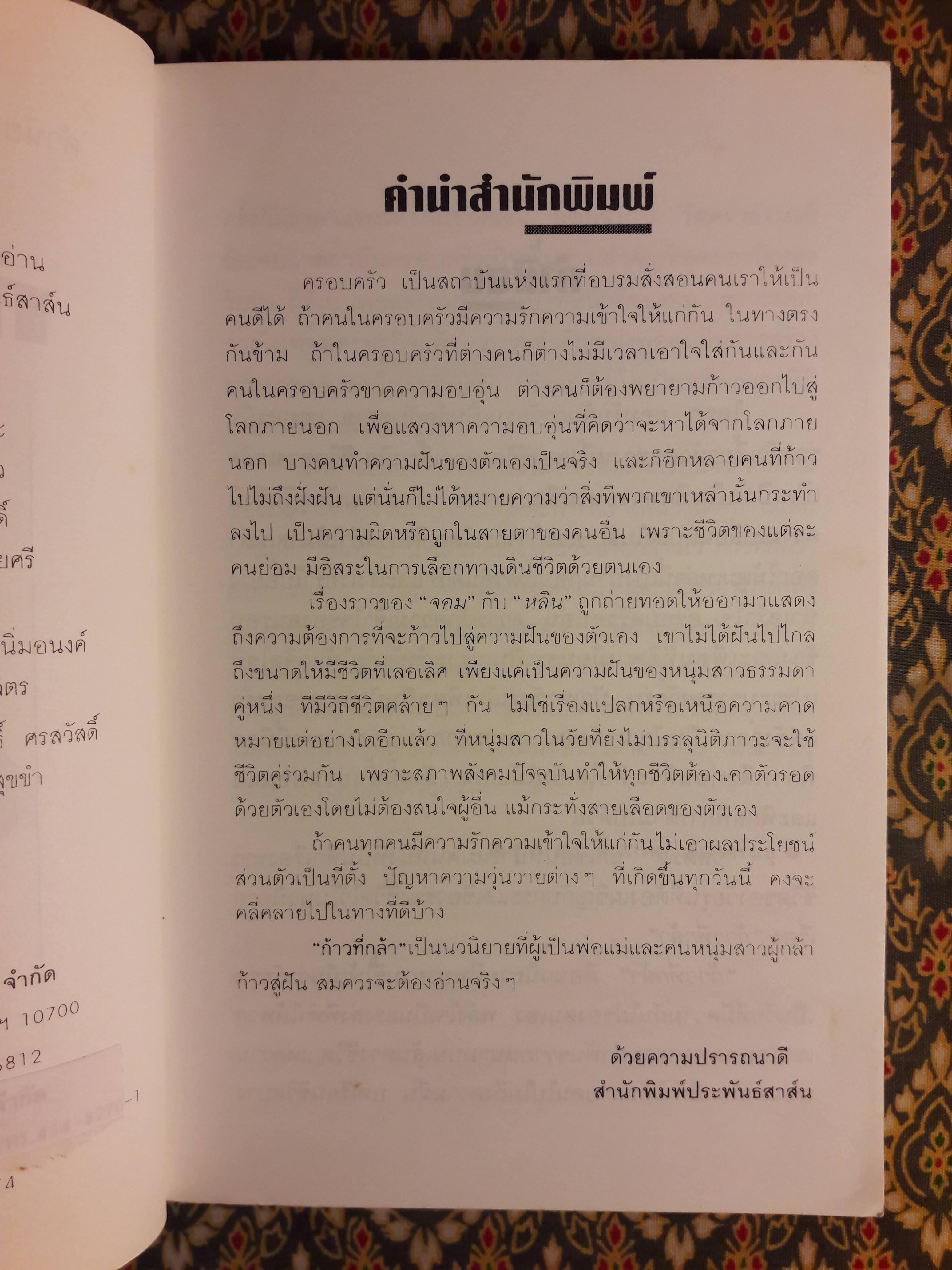 ก้าวที่กล้า