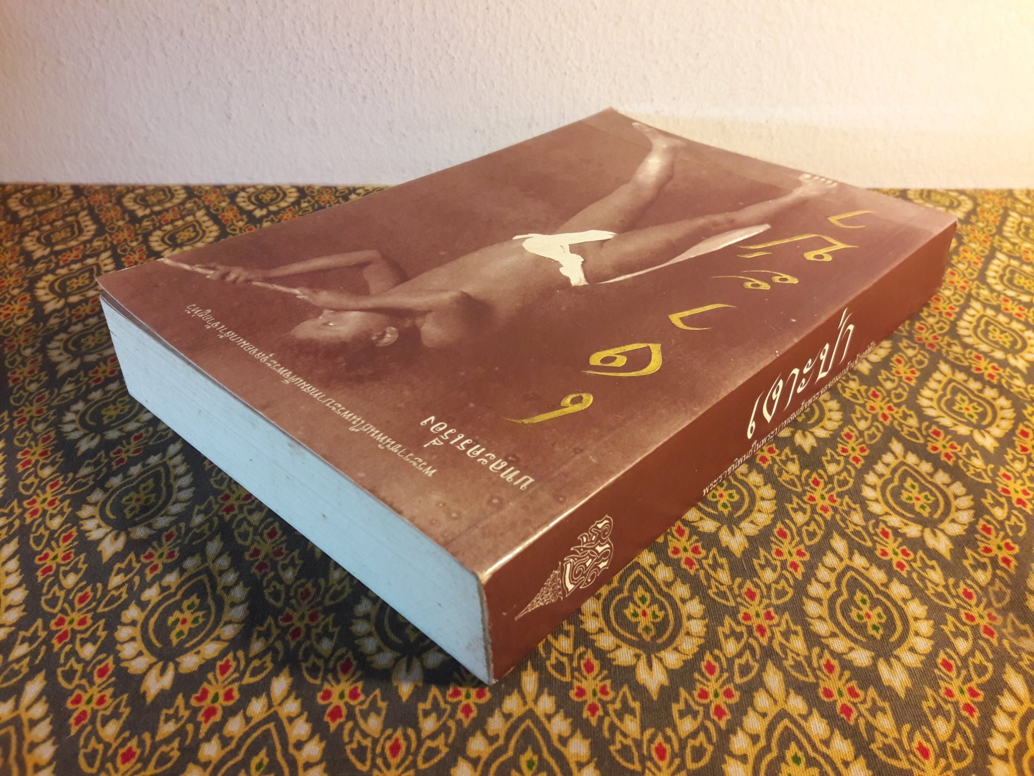 บทละครเรื่อง เงาะป่า