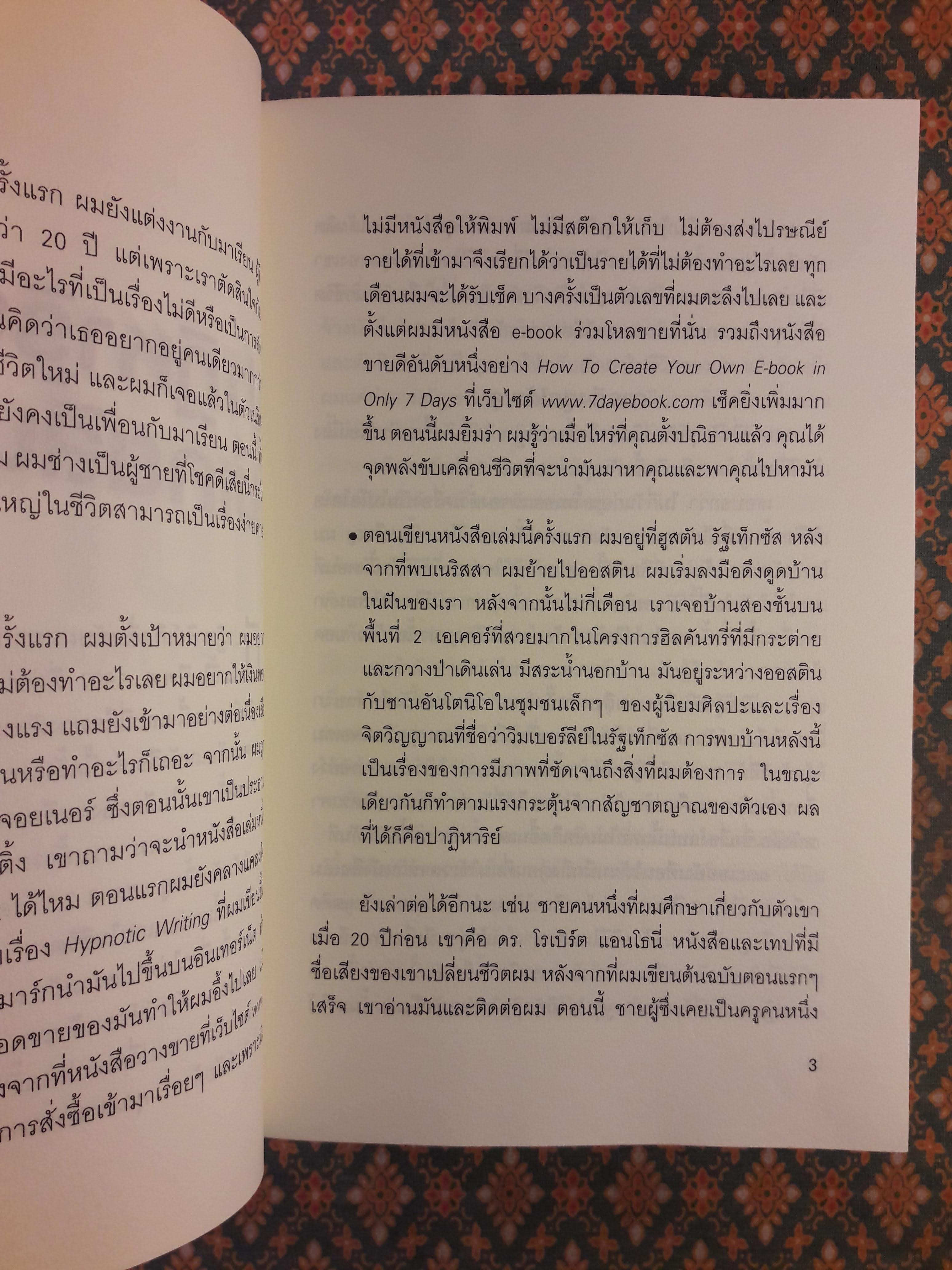 มนุษย์แม่เหล็ก THE ATTRACTOR FACTOR