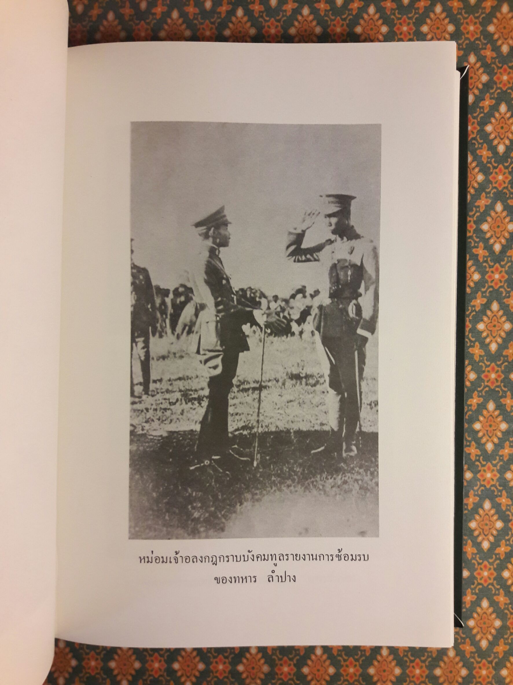 จดหมายเหตุ เสด็จพระราชดำเนิรเลียบมณฑลฝ่ายเหนือ พระพุทธศักราช 2469