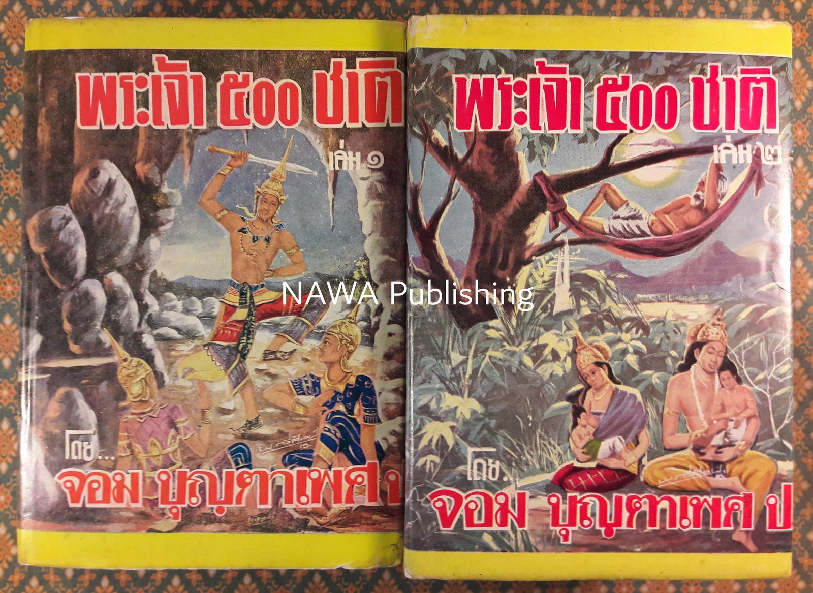 พระเจ้า 500 ชาติ (2 เล่มจบ)
