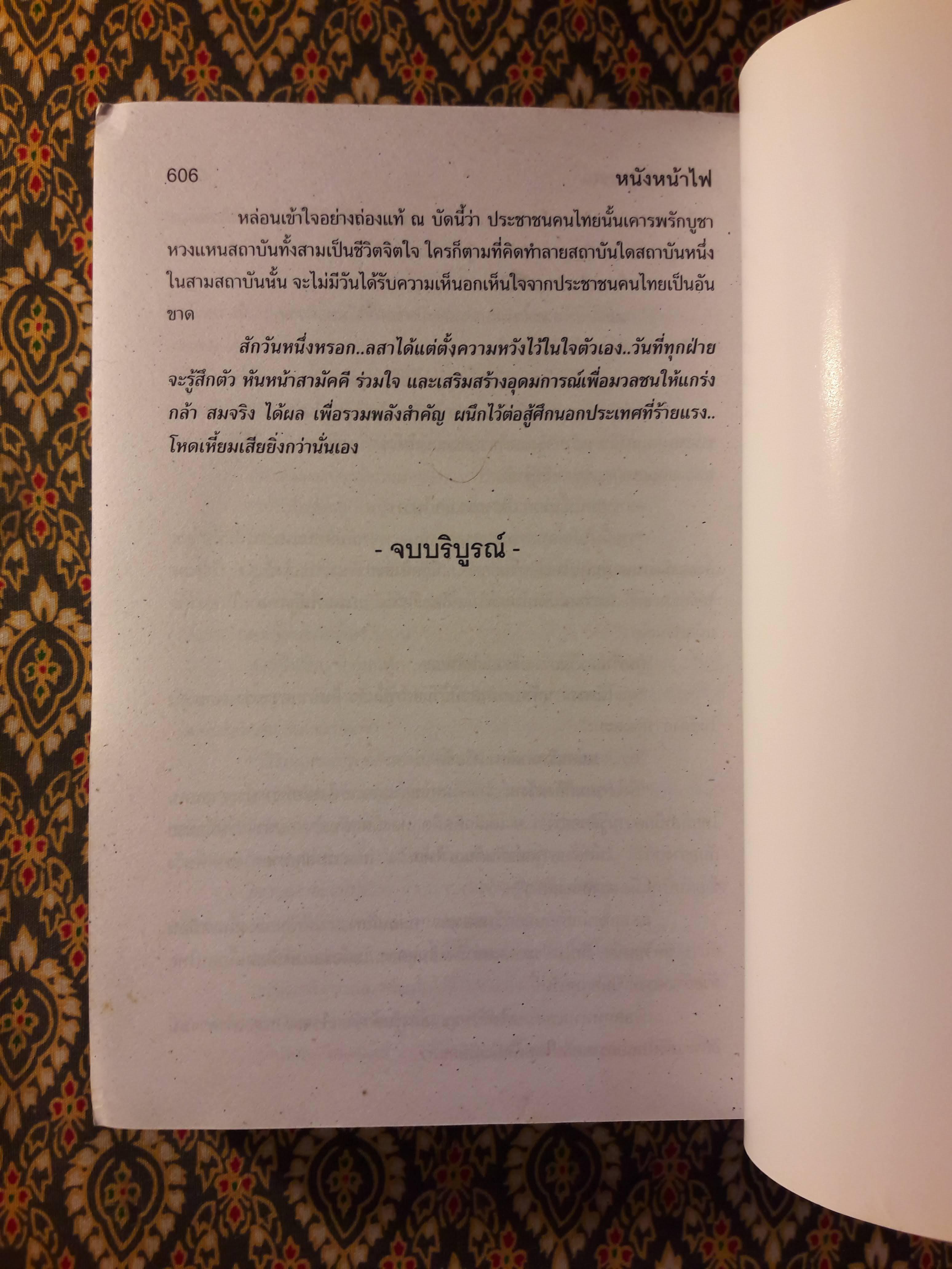 หนังหน้าไฟ