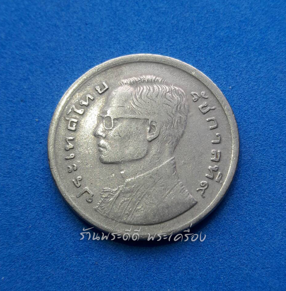 เหรียญ 1 บาท ปี 2520 เรือสุพรรณหงส์ (ภู่ยาว) ผ่านการใช้