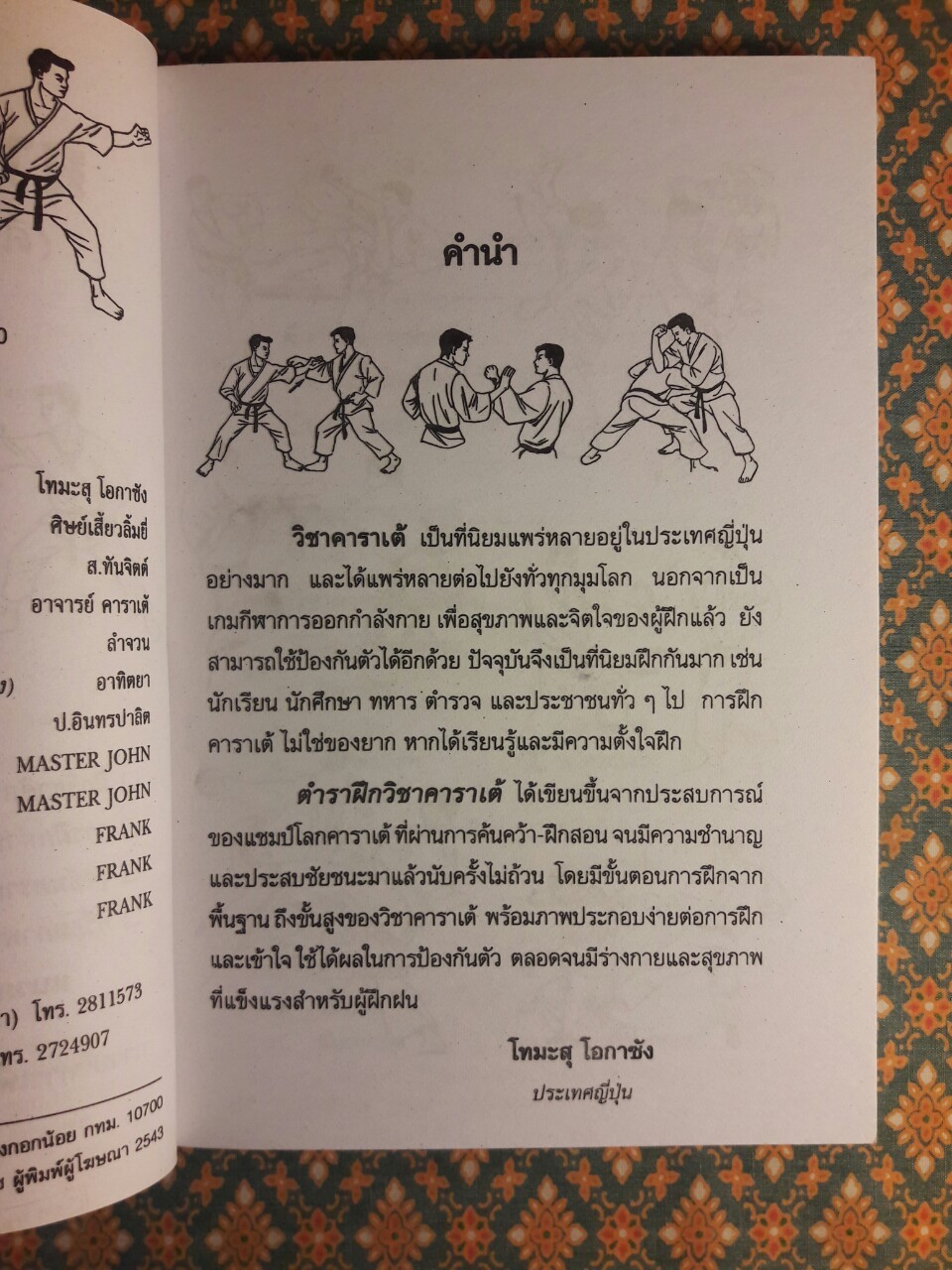 ตำราฝึกวิชาคาราเต้ กังฟู