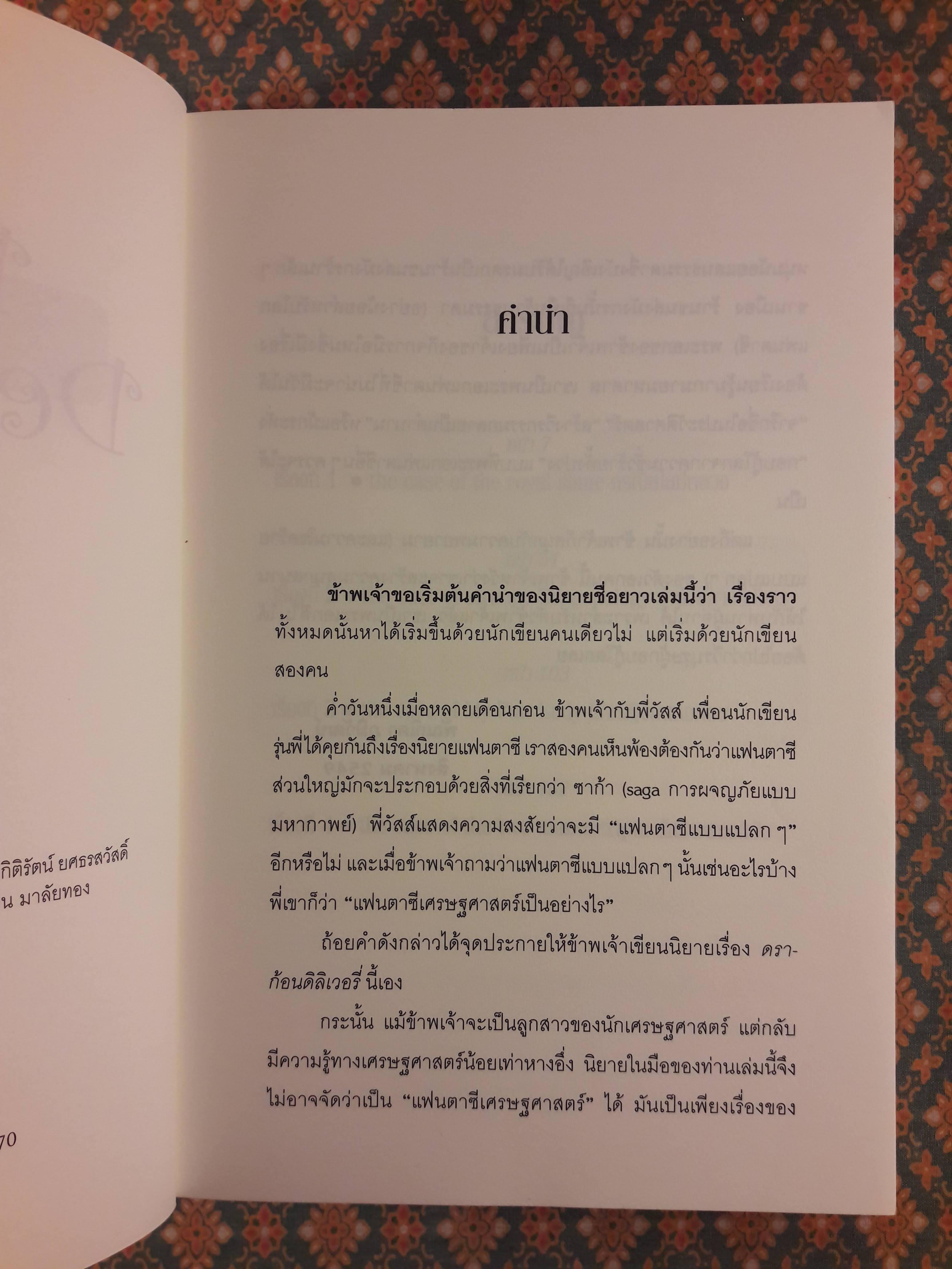 ดราก้อนดิลิเวอรี่ Dragon Delivery เล่ม 1