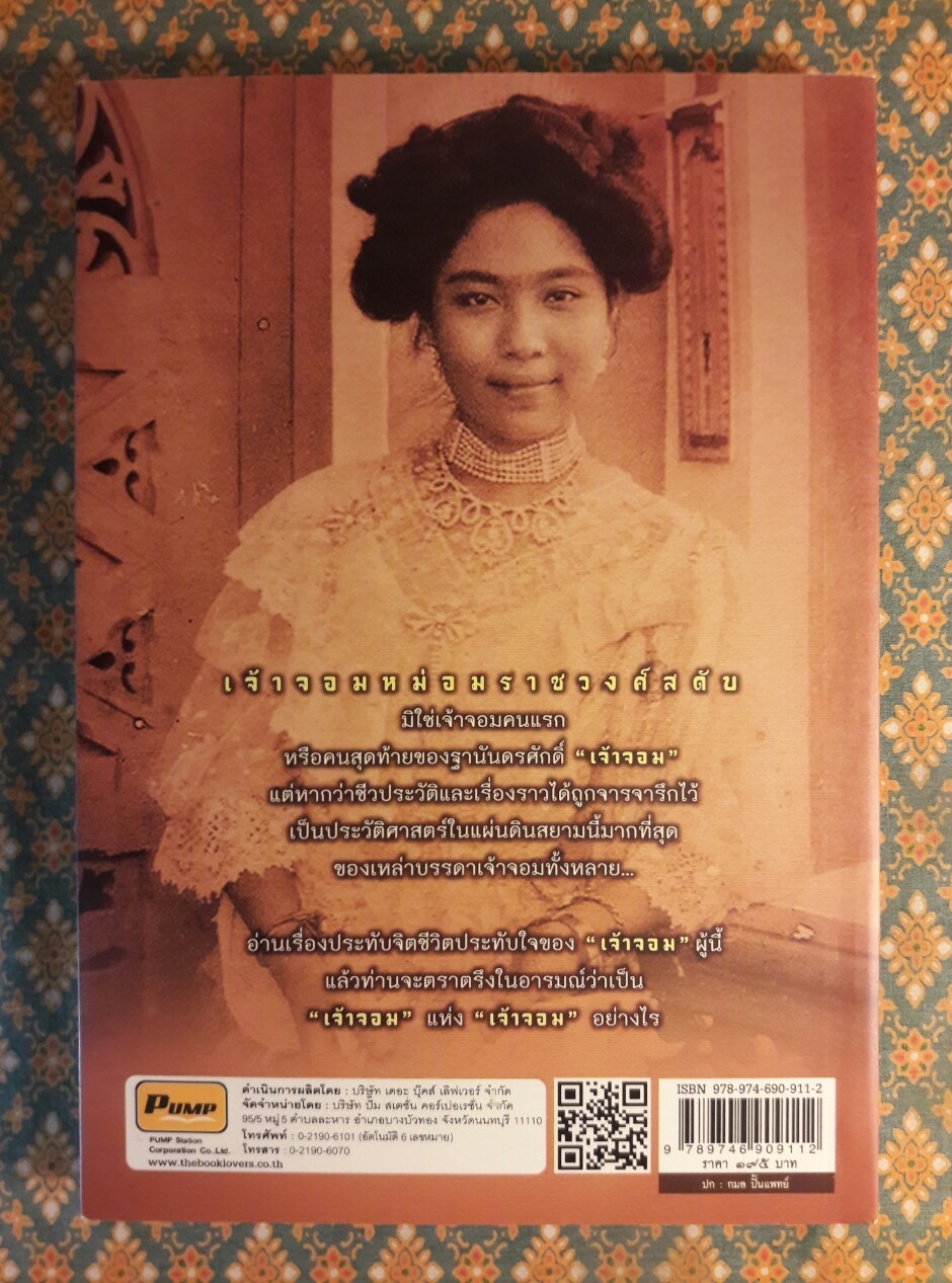 เจ้าจอมหม่อมราชวงศ์สดับ พระสนมเอก 5 แผ่นดิน