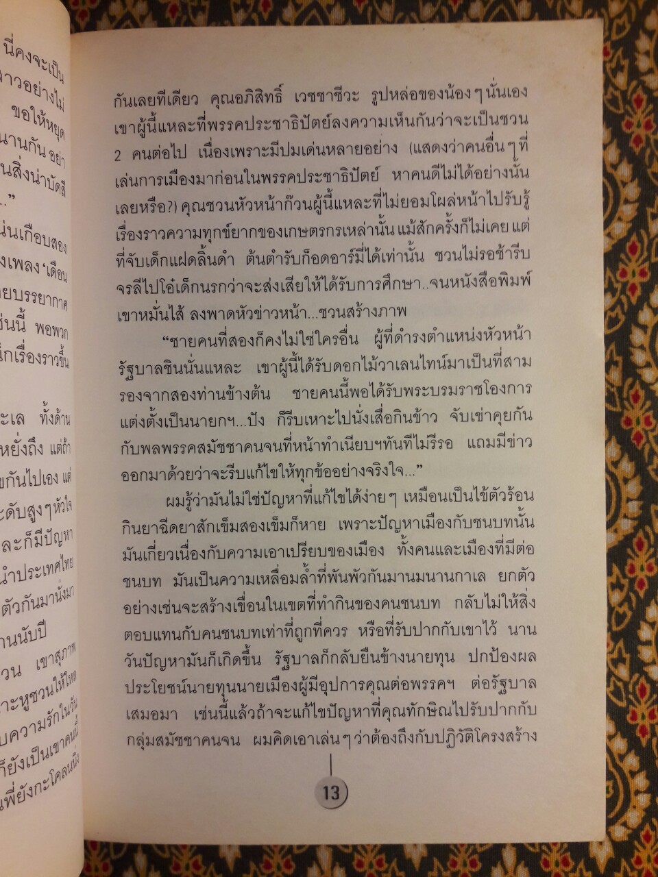 ไม่ต้องร้องไห้