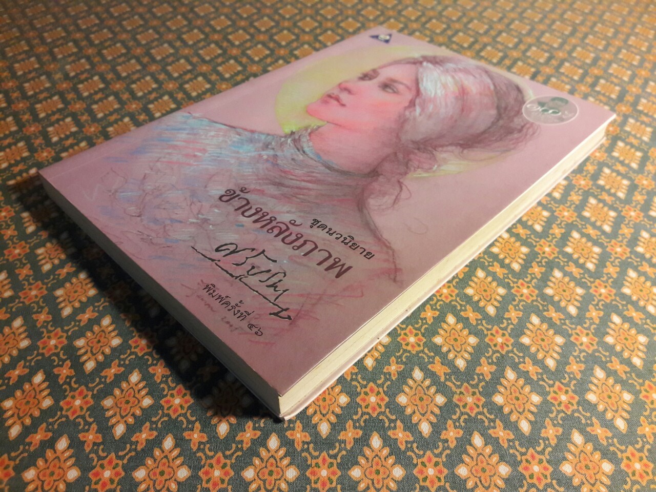 ข้างหลังภาพ