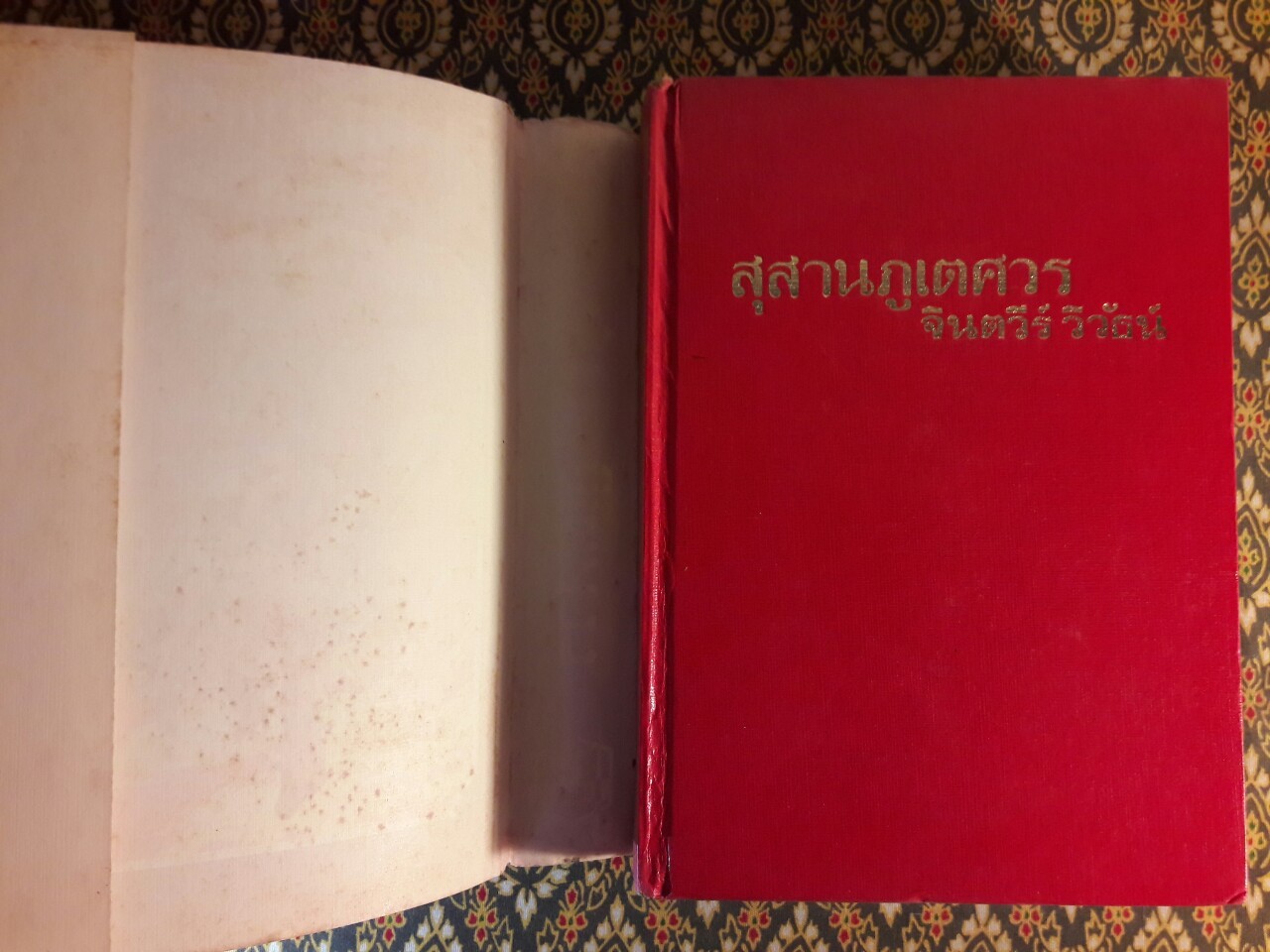 สุสานภูเตศวร (เล่ม 2)