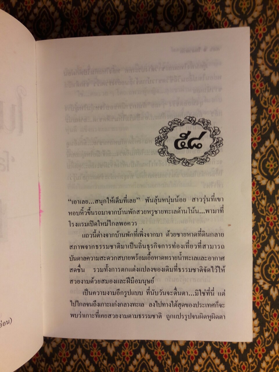 ในสวนรัก (2 เล่มจบ)