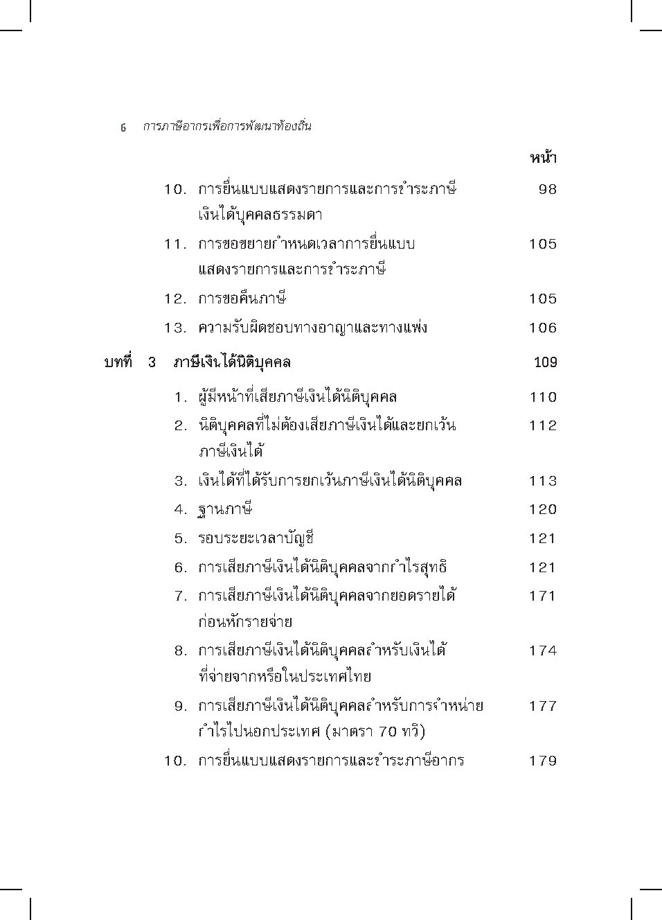 การภาษีอากรเพื่อการพัฒนาท้องถิ่น