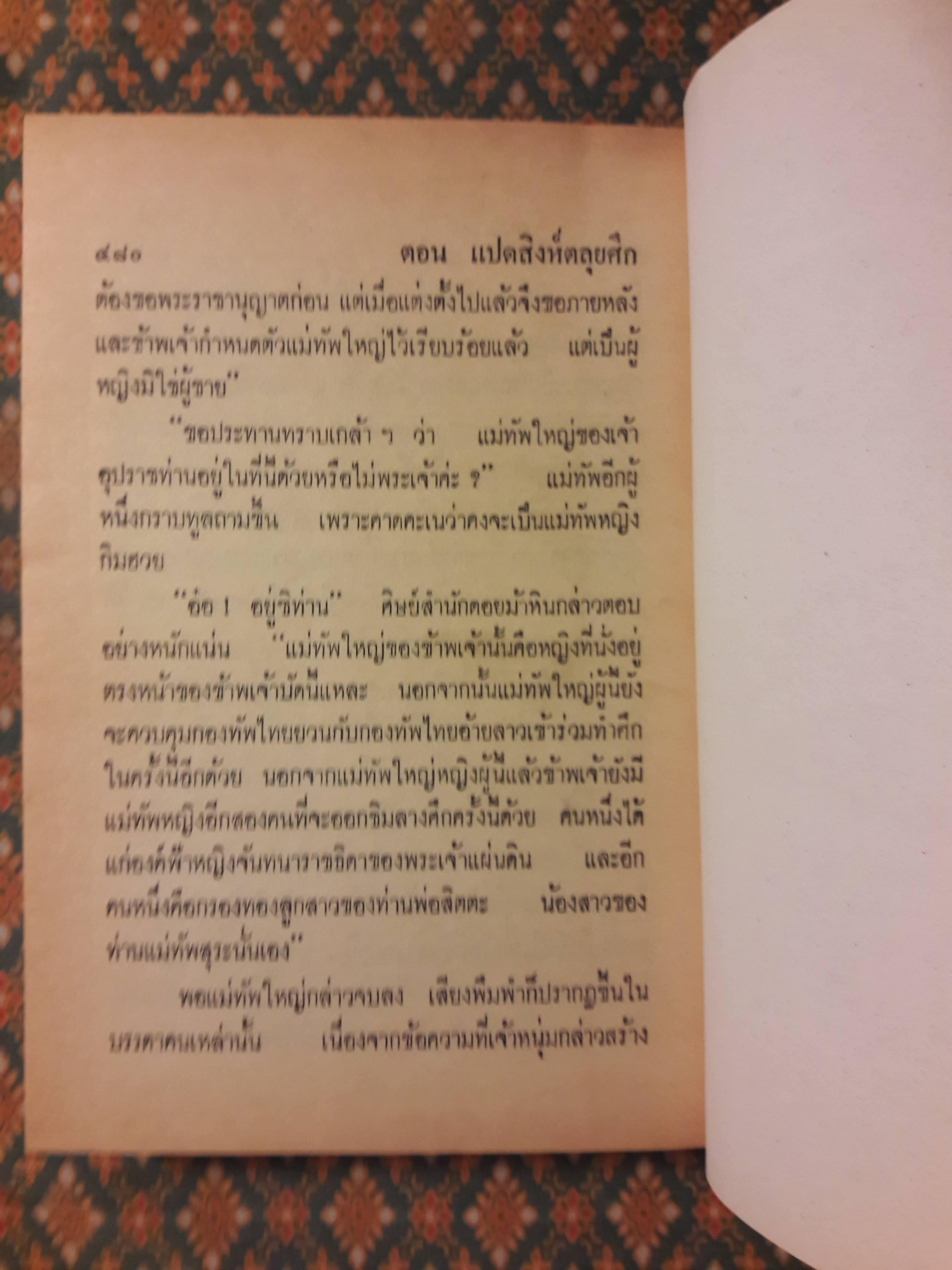 ขุนพลกาฬสิงห์ (20 เล่มจบ)