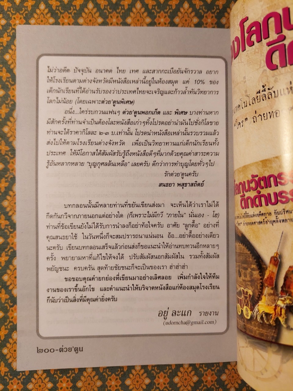 ต่วย’ตูน ปีที่ 41 เล่มที่ 21 ปักษ์แรก กรกฎาคม 2555