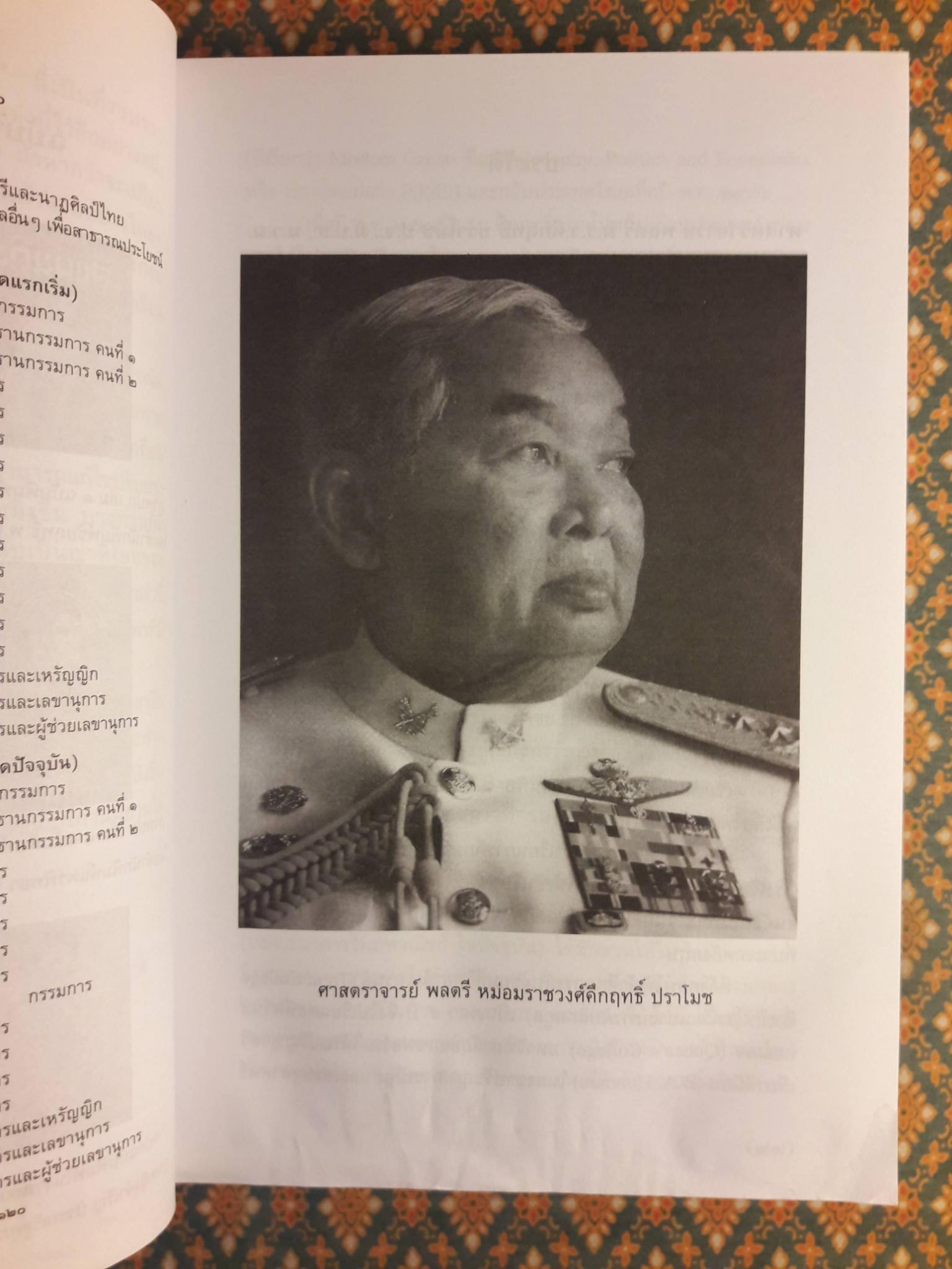 สี่แผ่นดิน “หนังสือดี 100 เล่ม ที่คนไทยควรอ่าน” สินค้ามีตำหนิ