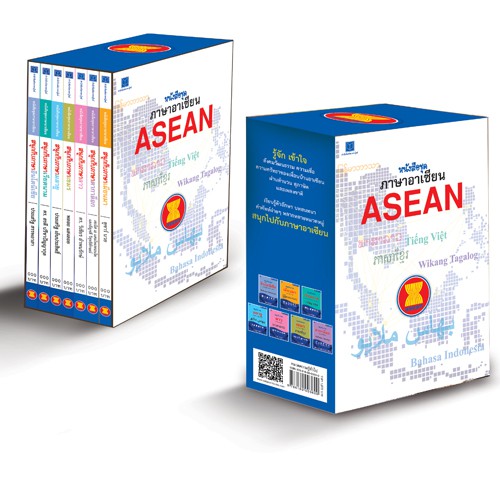 สถาพรบุ๊คส์ หนังสือ สารคดี Boxset ภาษาอาเซียน โดย ประเสริฐ เย็นประสิทธิ์