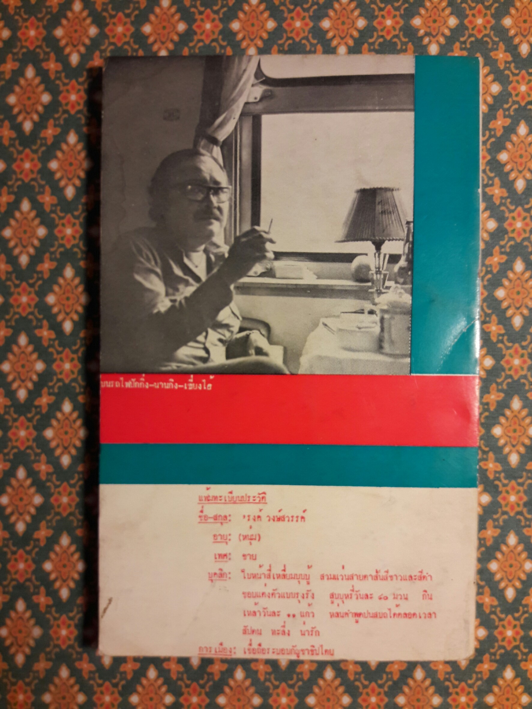 2 นาฑี ใต้แสงดาวแดง