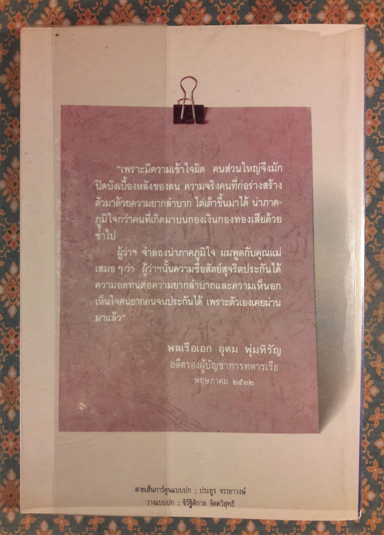 ชีวิตจำลอง