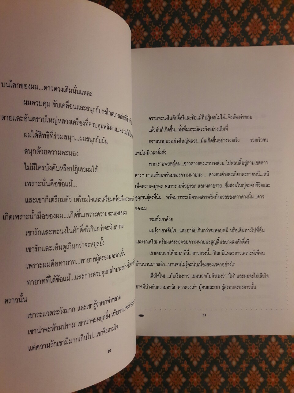 สิ้นสวรรค์ The Heaven Down