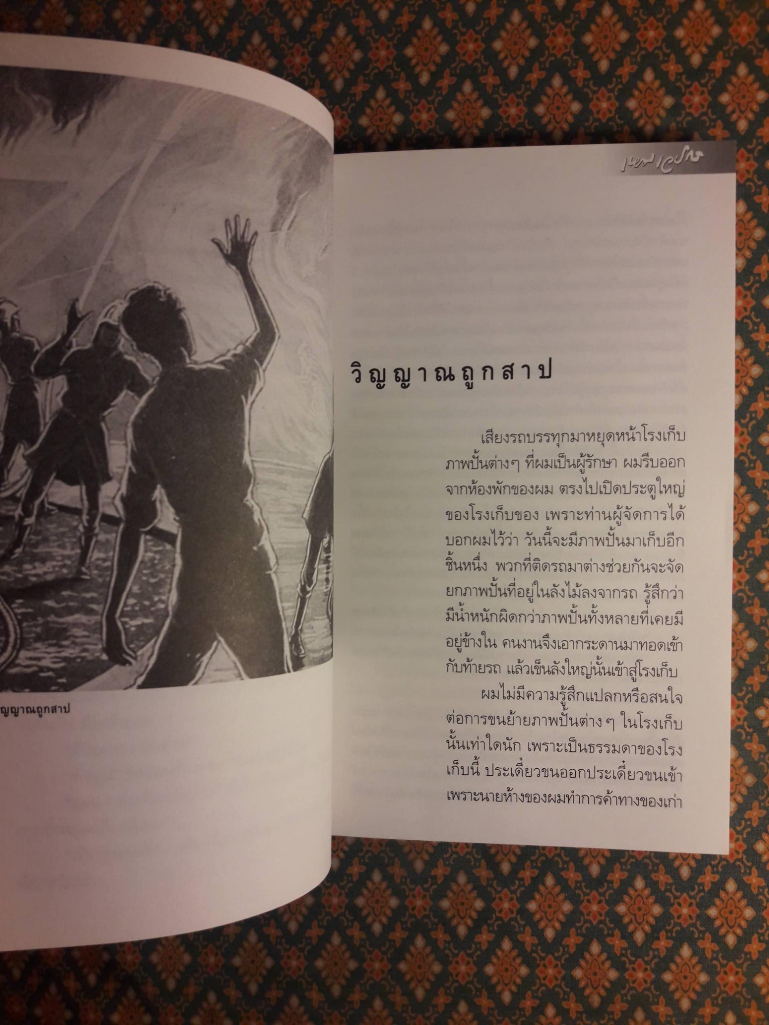 หนังสือชุดภูตผีปีศาจไทย : วิญญาณที่เร่ร่อน