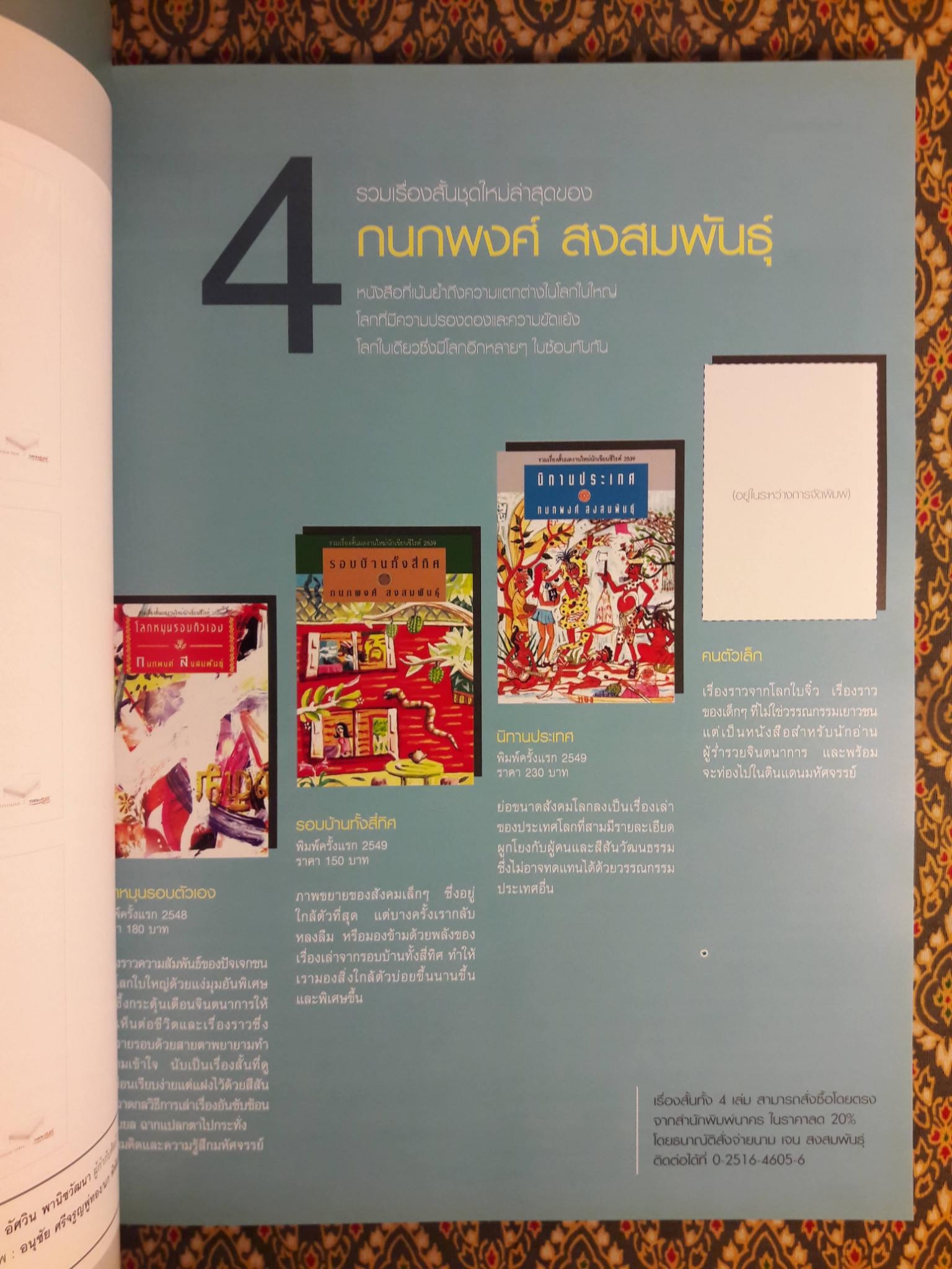 a day ปีที่ 7 ฉบับที่ 74 ตุลาคม 2549