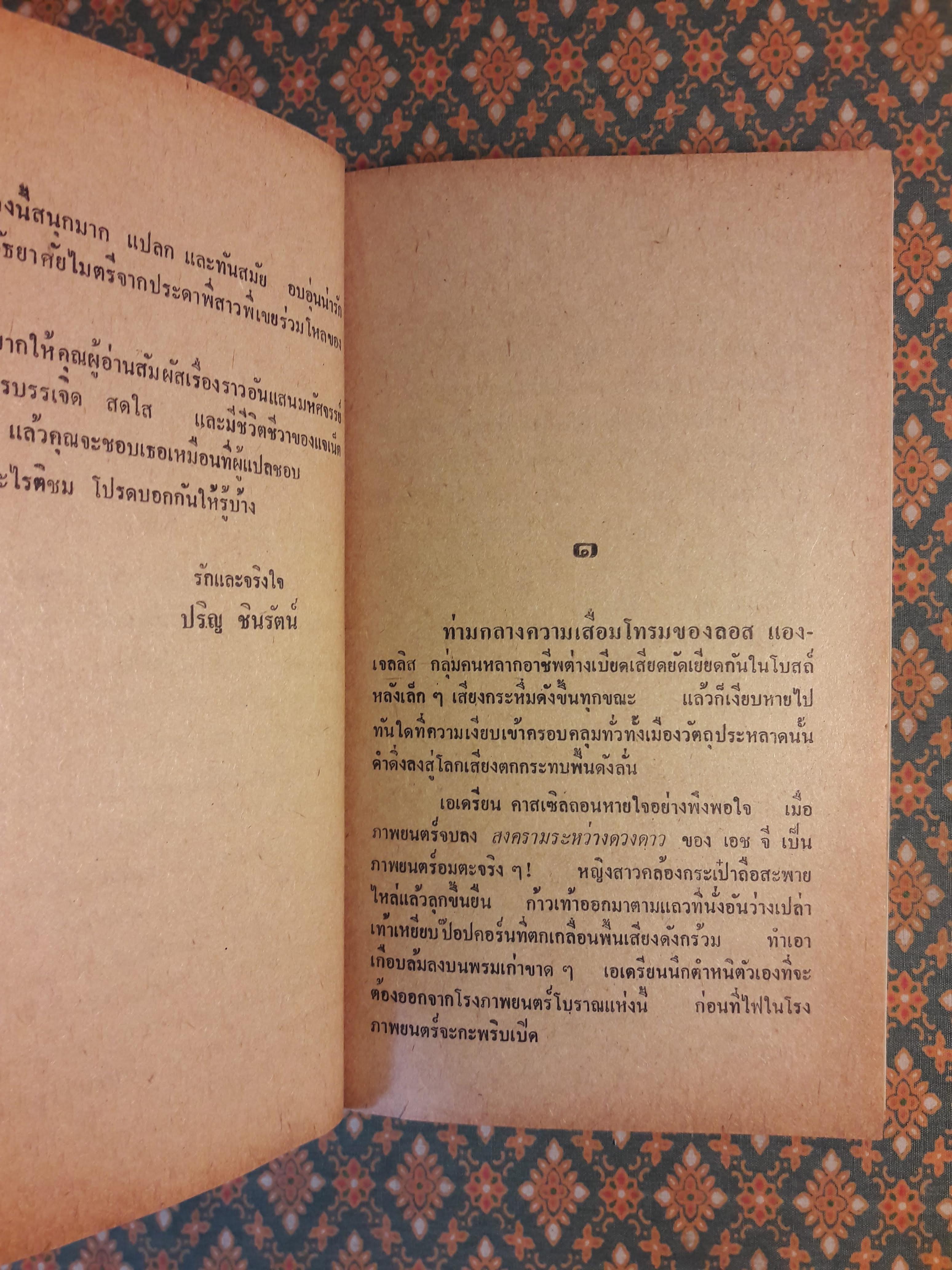 มนต์รักต่างดาว OUT OF THIS WORLD