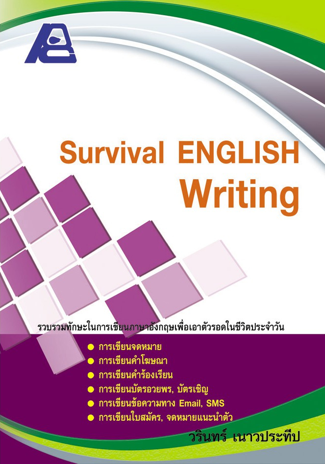 Survival English
