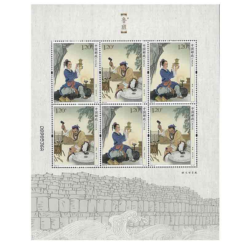 China Stamp, 2019 Lu Ban Pack