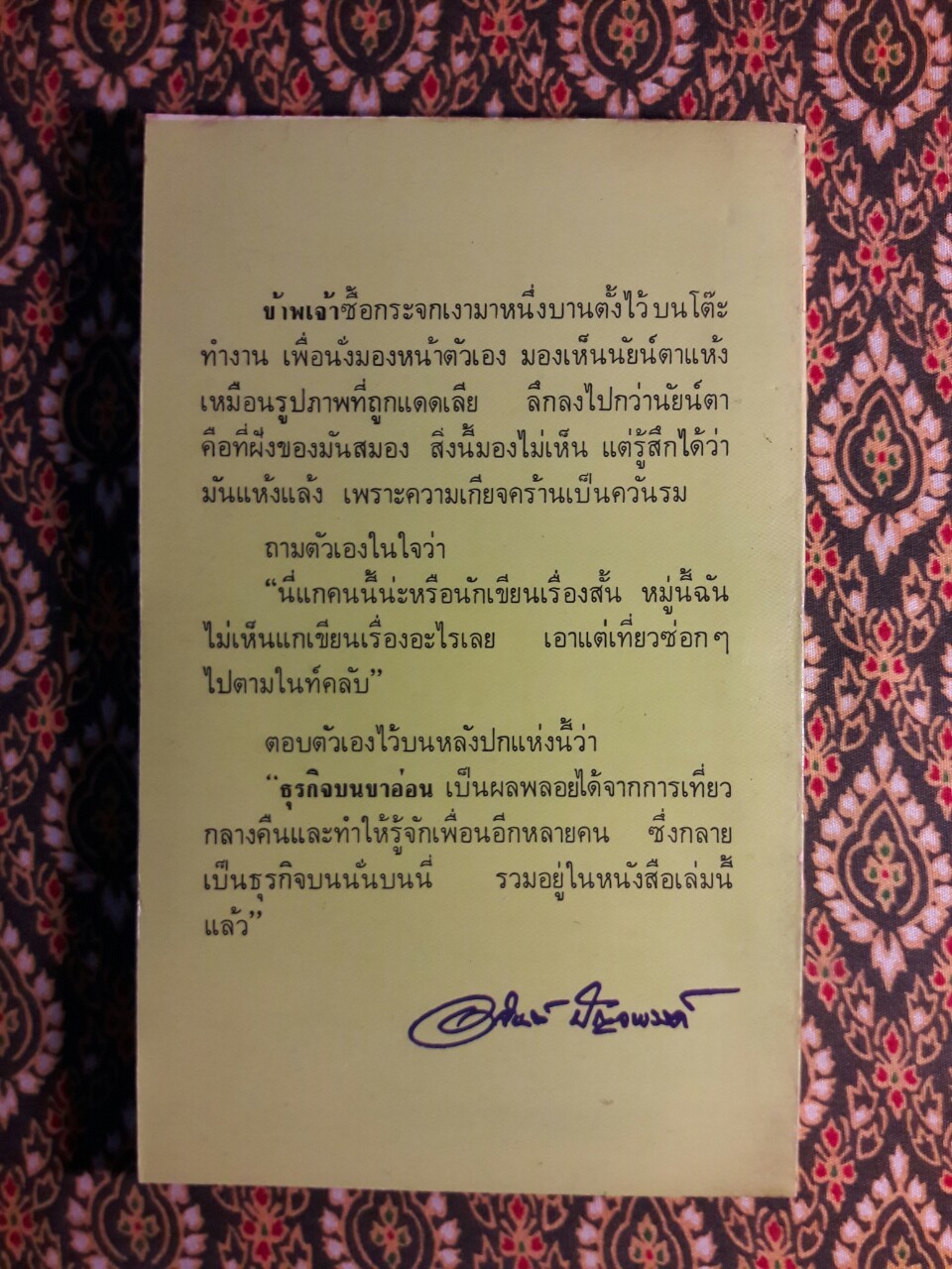 ธุรกิจบนขาอ่อน