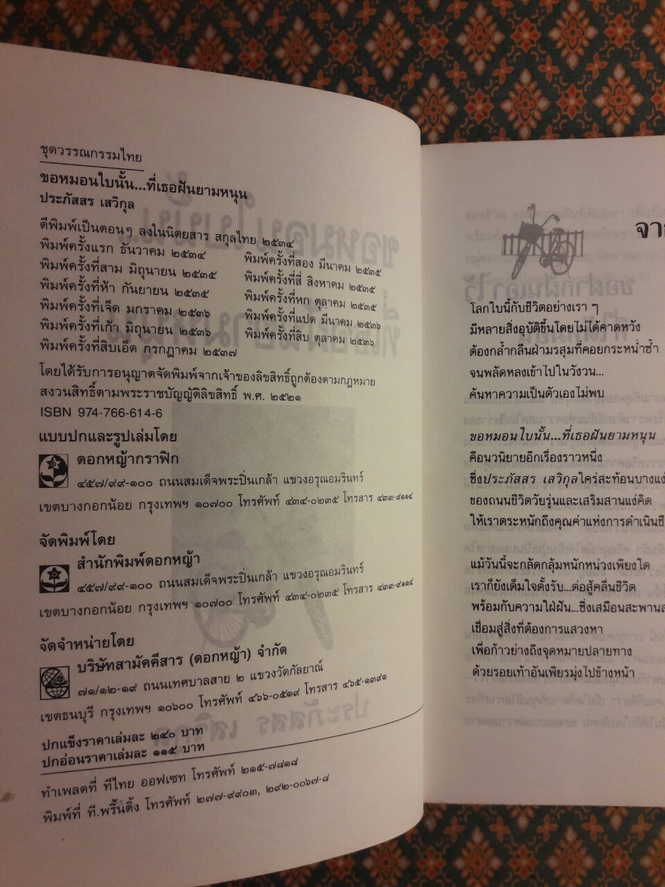 ขอหมอนใบนั้นที่เธอฝันยามหนุน “1 ใน 500 เล่ม หนังสือดีสำหรับเด็กและเยาวชน”