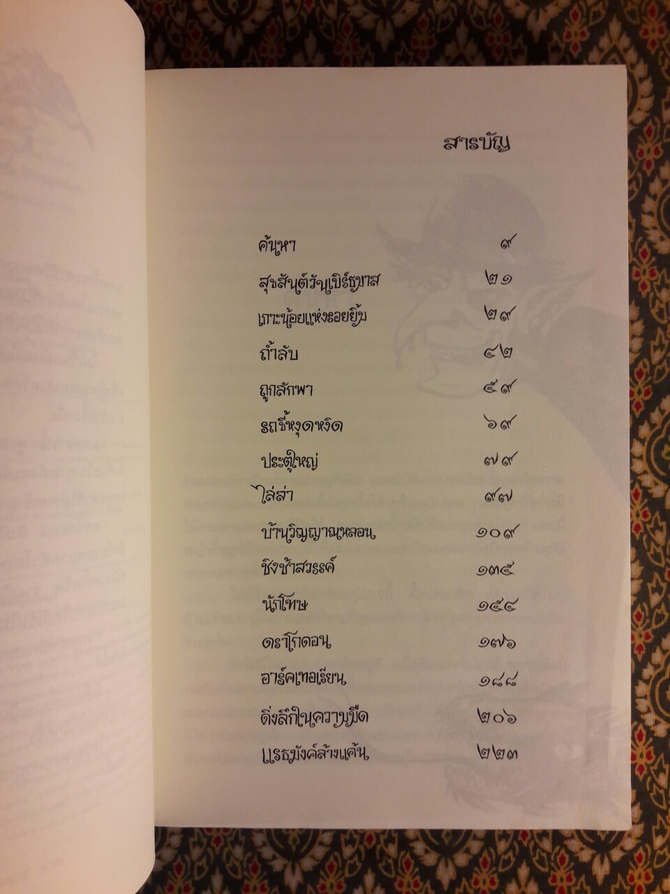 มีเซิล ตอนคาถาดราโกดอน Measleand and the Dragodon