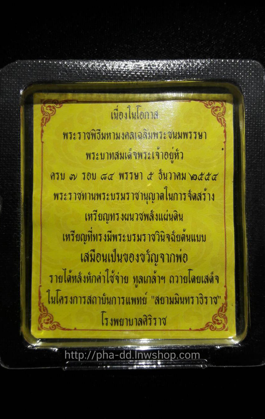 เหรียญทรงผนวชพลังแผ่นดิน รัชกาลที่ ๙