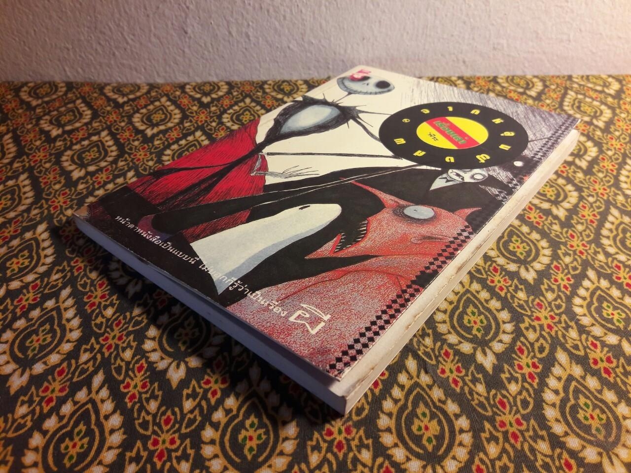 เรื่องเล่าจากหลุมฝังศพ