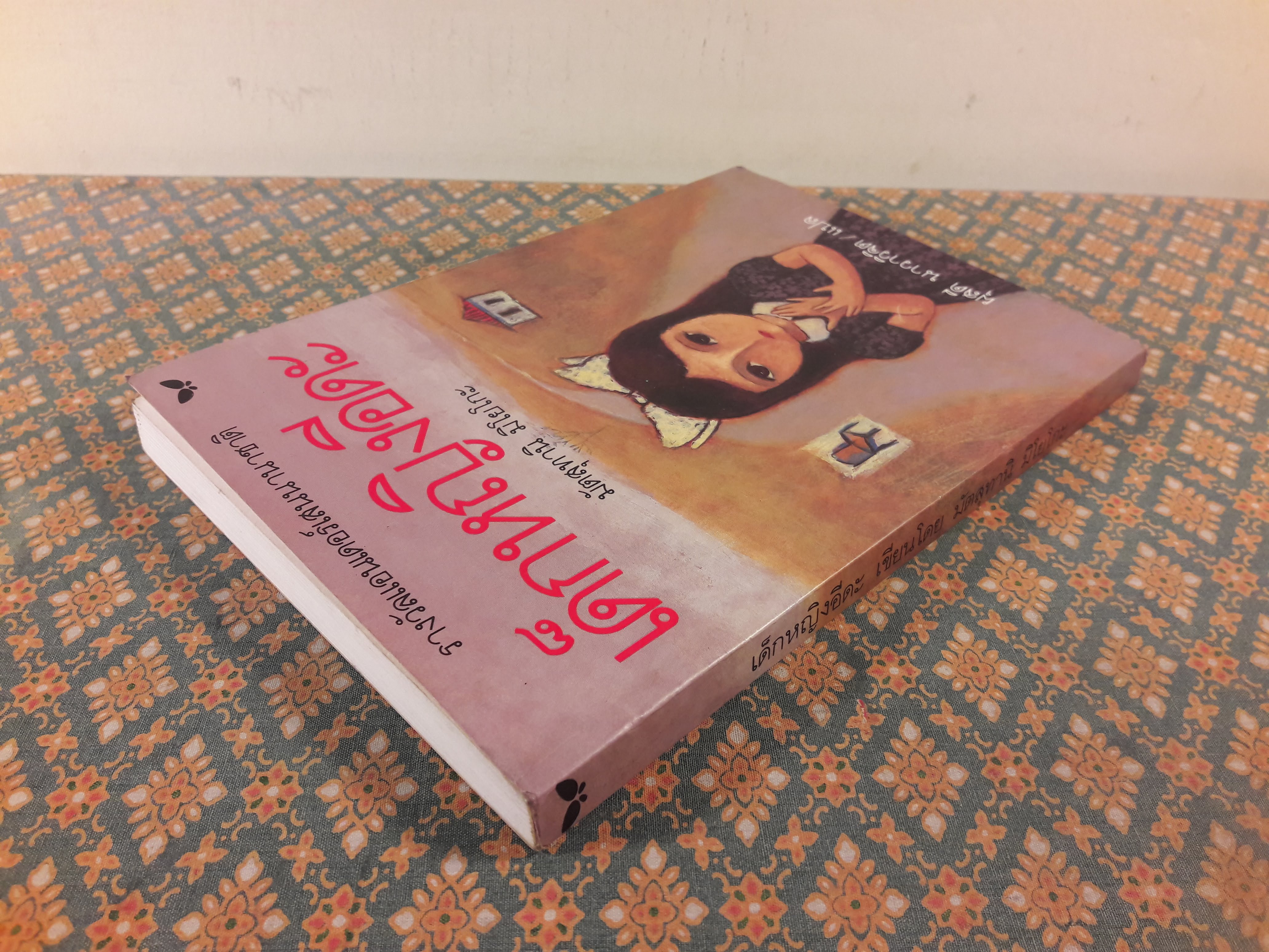 เด็กหญิงอีดะ