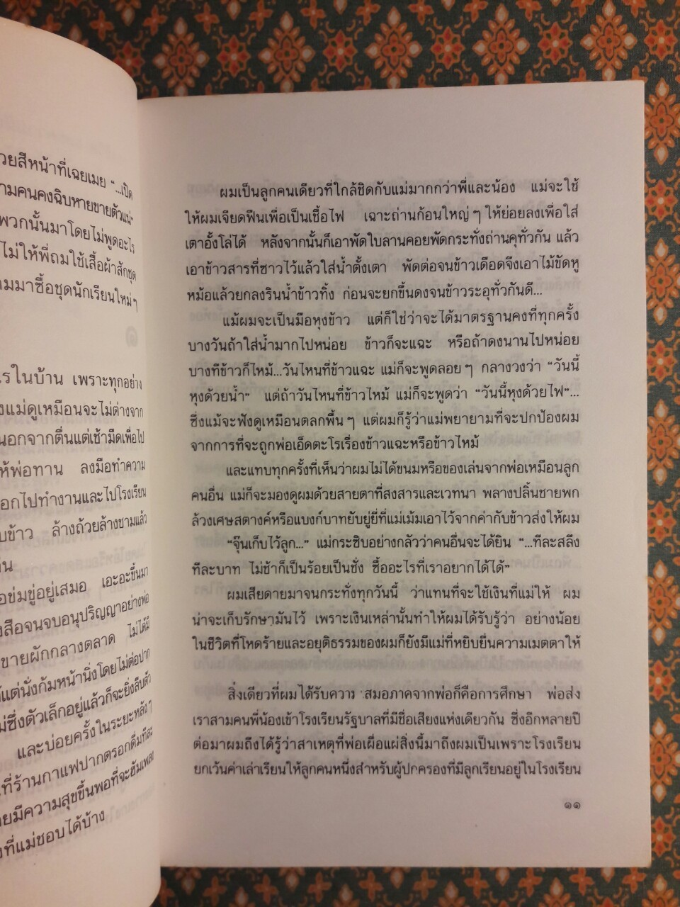 ขอหมอนใบนั้นที่เธอฝันยามหนุน “1 ใน 500 เล่ม หนังสือดีสำหรับเด็กและเยาวชน”