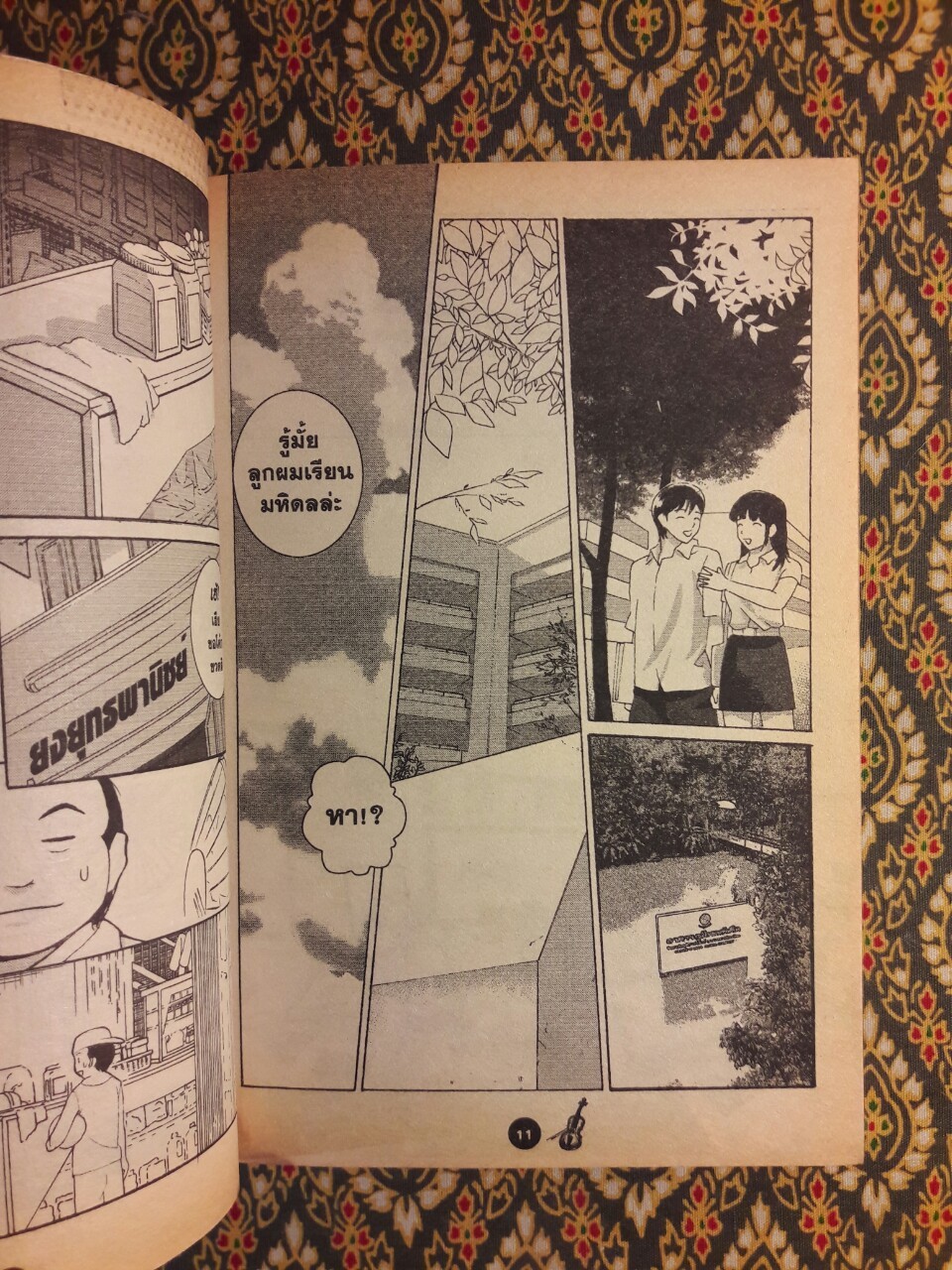 Seasons Change เพราะอากาศเปลี่ยนแปลงบ่อย