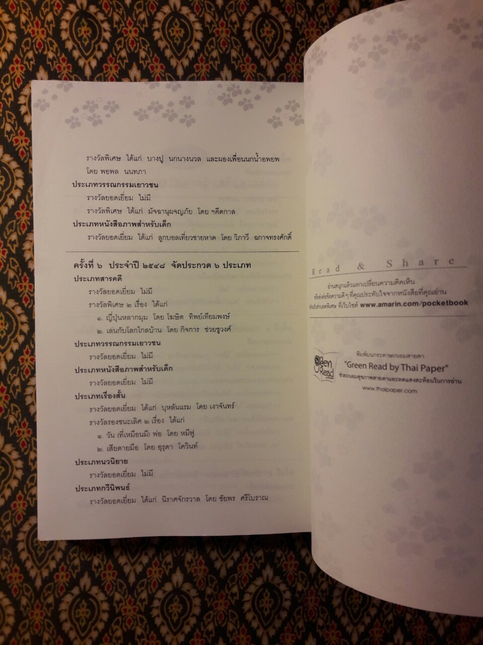 ญี่ปุ่นหลากมุม