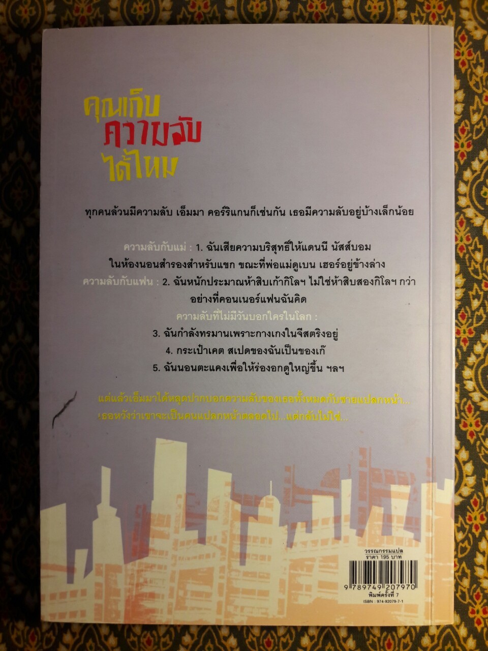 คุณเก็บความลับได้ไหม Can You Keep a Secret?